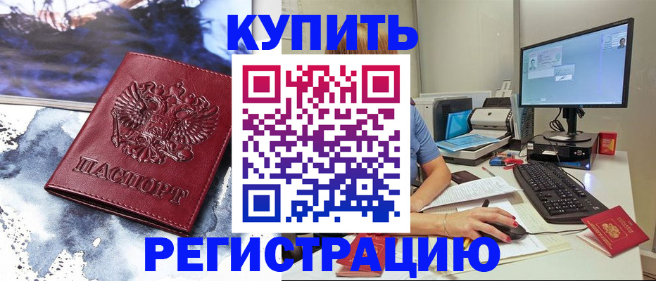 временная регистрация для всех в Лагани